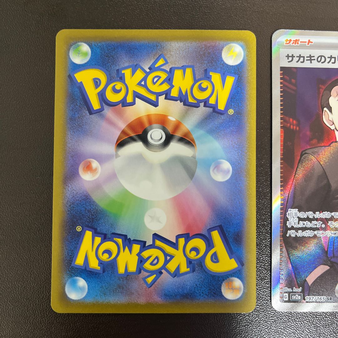 フーディンex SAR 203/165 サカキのカリスマ SR 2枚セット