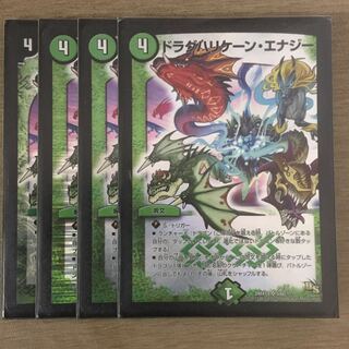 ドラグハリケーンエナジー 4枚