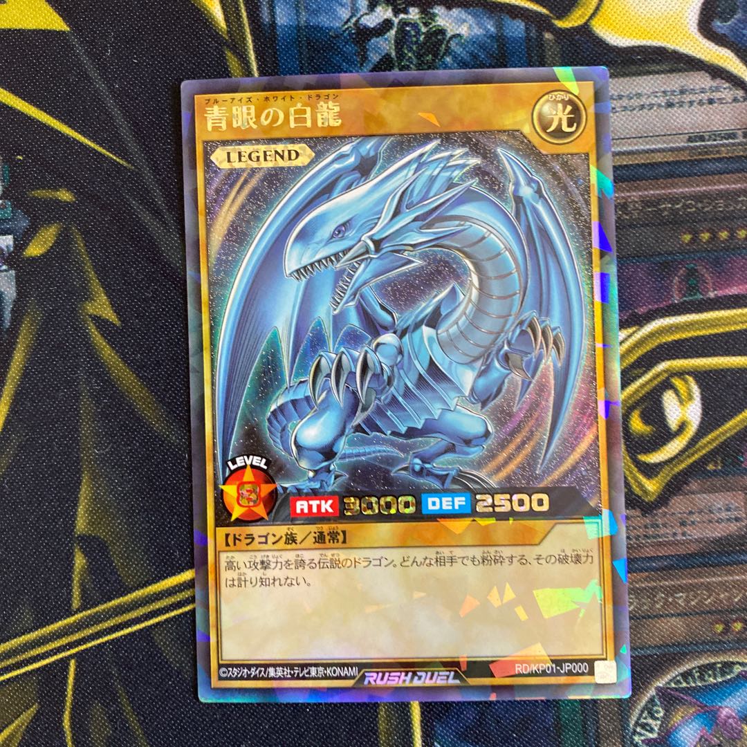 美品 ブルーアイズホワイトドラゴン