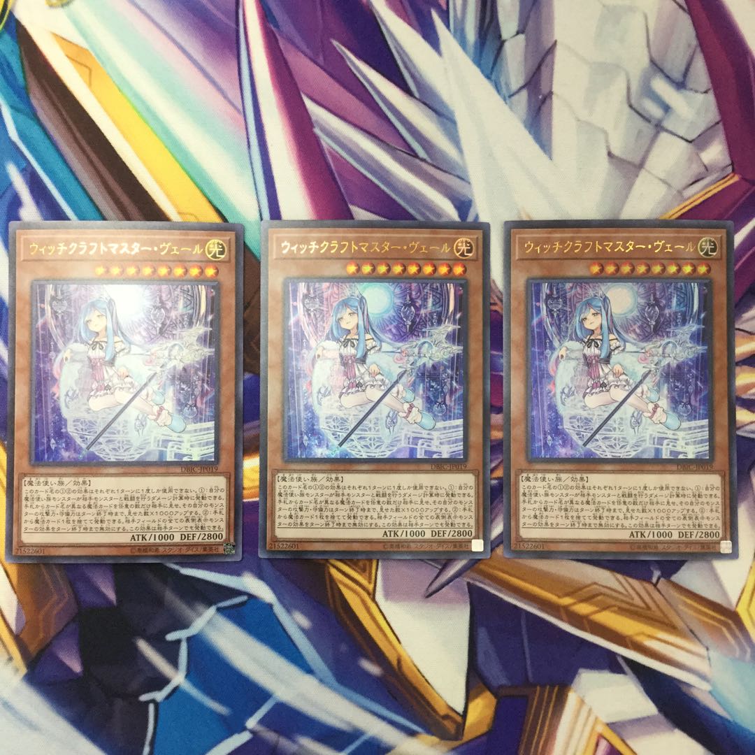 ウィッチクラフトマスター・ヴェール　ウルトラレア　3枚【84987-37】