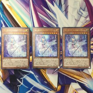 ウィッチクラフトマスター・ヴェール　ウルトラレア　3枚【84987-37】