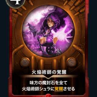 火焔術師の覚醒