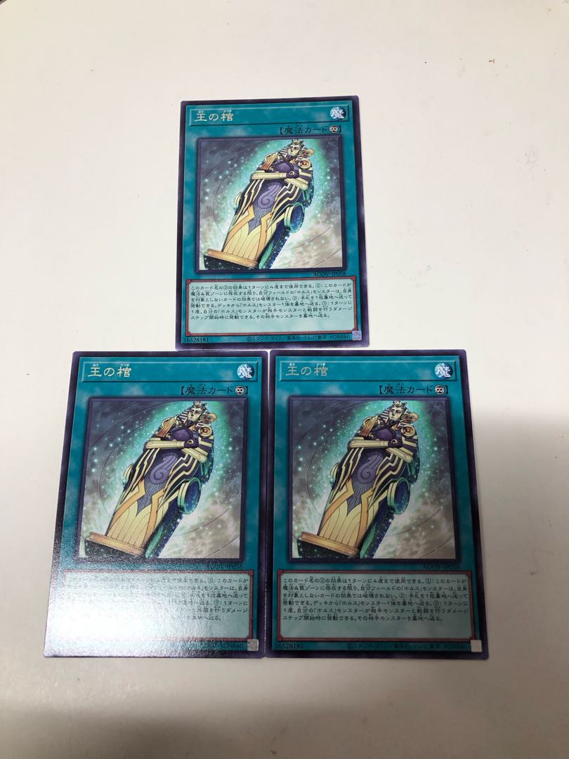 王の棺　3枚セット