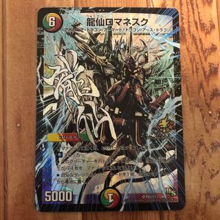 しゅーへー様専用　龍仙ロマネスク　プロモ