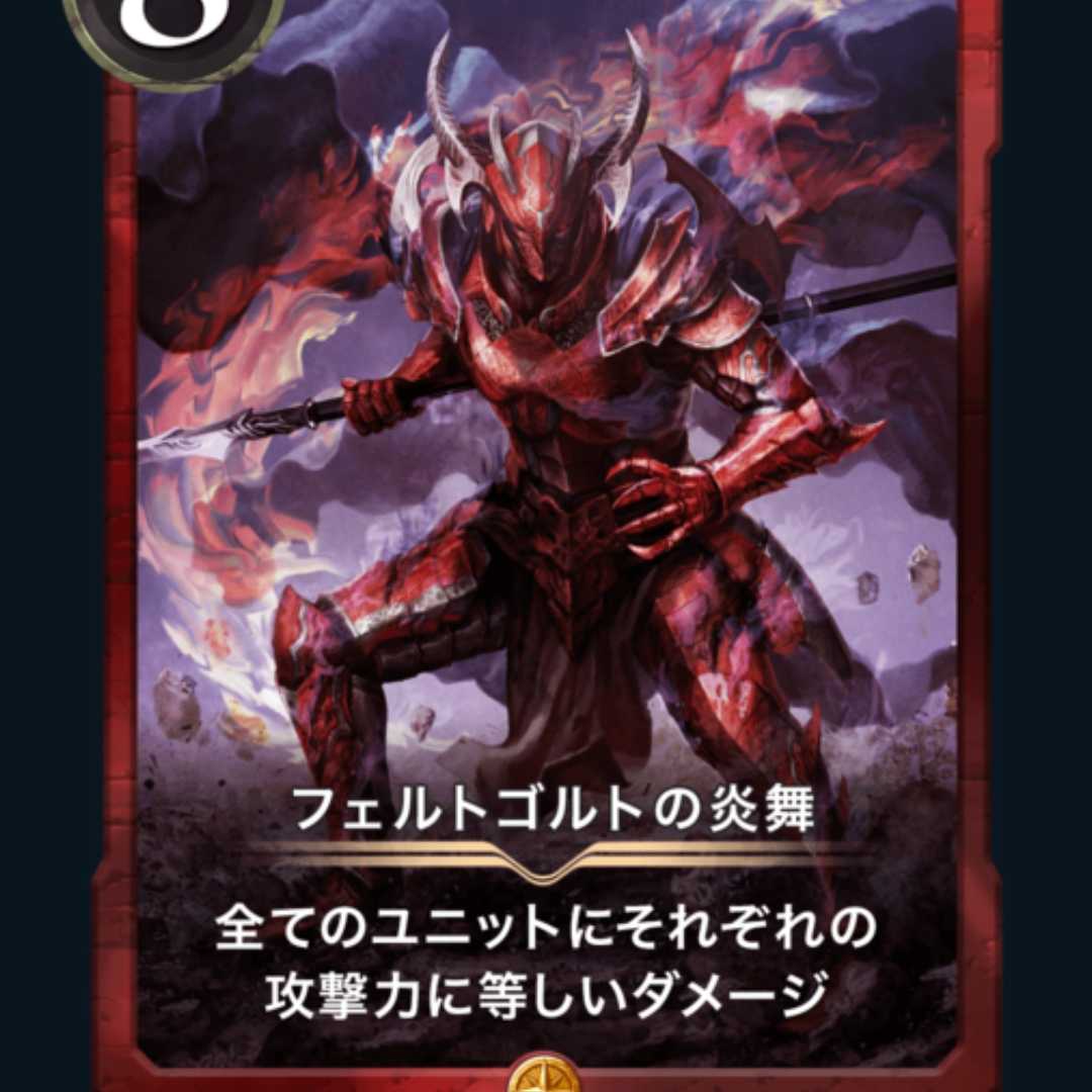 フェルトゴルトの炎舞