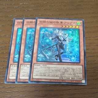 Arias the Butler of the Castle of White Silver Super 3 sheets