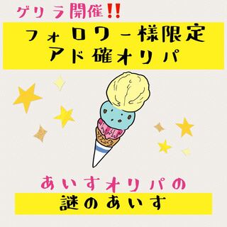 【フォロワー様限定ゲリラアド確オリパ】即購入用！①500円×3口セット！