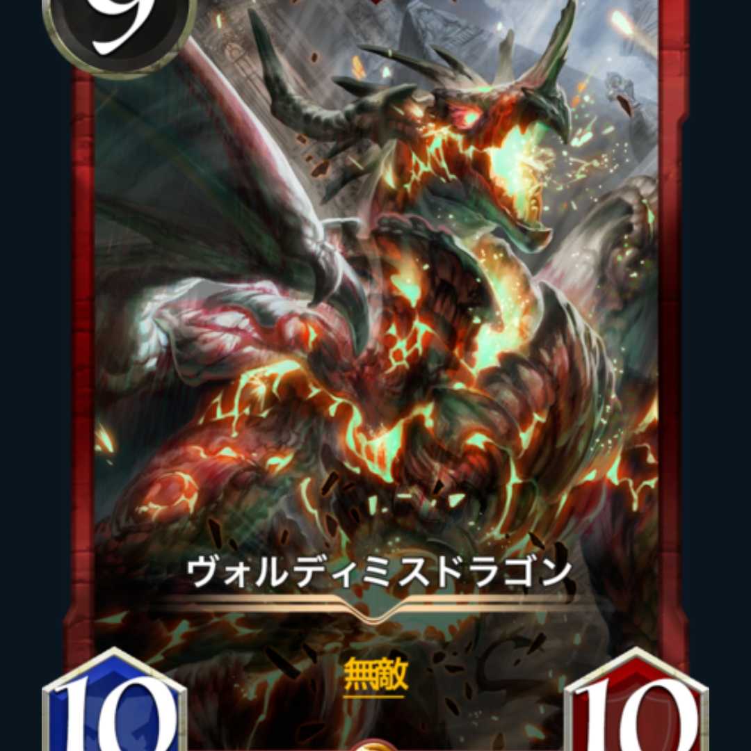 【2枚組】ヴォルディミスドラゴン