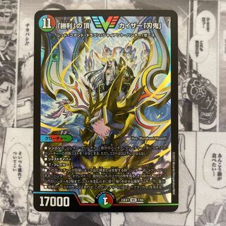 ｢勝利｣の頂きカイザー｢刃鬼｣