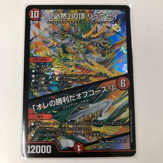 必然の頂リュウセイ　オレの勝利だオフコース！