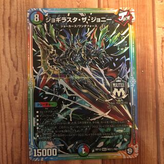 ジョギラスタ・ザ・ジョニー