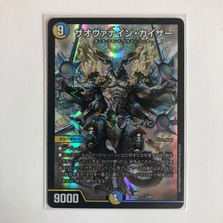 ザオヴァナインカイザー