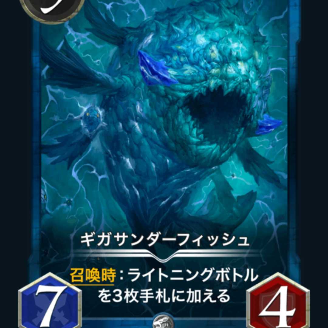 【2枚組】ギガサンダーフィッシュ