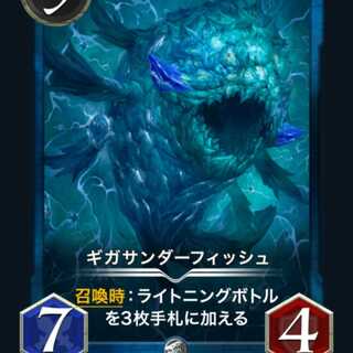 【2枚組】ギガサンダーフィッシュ