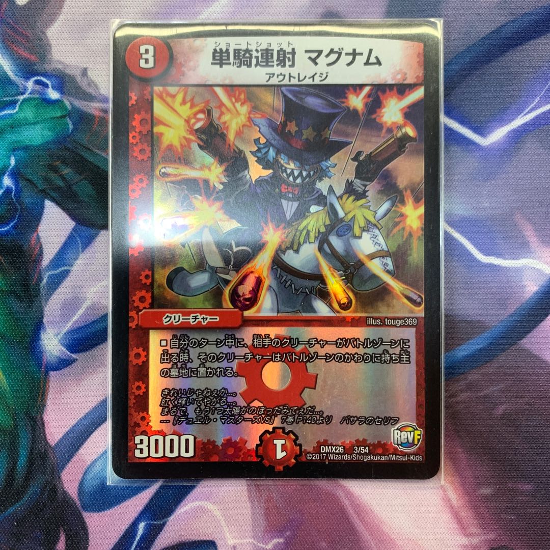 単騎連射マグナム ホイル