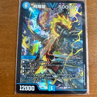 飛翔龍　5000VT ボルメテウス　リュウジン　リュウセイまとめ