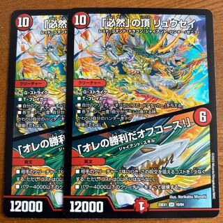 「必然」の頂　リュウセイ/「オレの勝利だオフコース！」