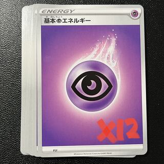 基本超エネルギー 12枚セット