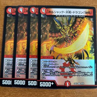 ボルシャック・大和・ドラゴン「開眼」