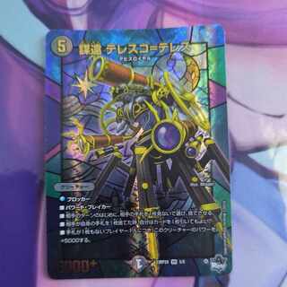 謀遠 テレスコ=テレス(アドレナリンVer.) VR 5/8