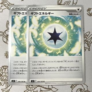 ギフトエネルギー U 100/100