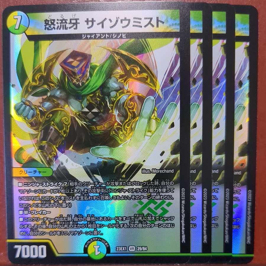 dvb set discount angry fang saizo mist