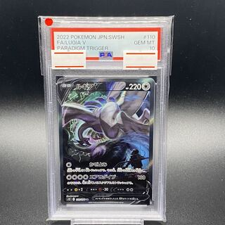 【PSA10】ルギアV SR 110/098