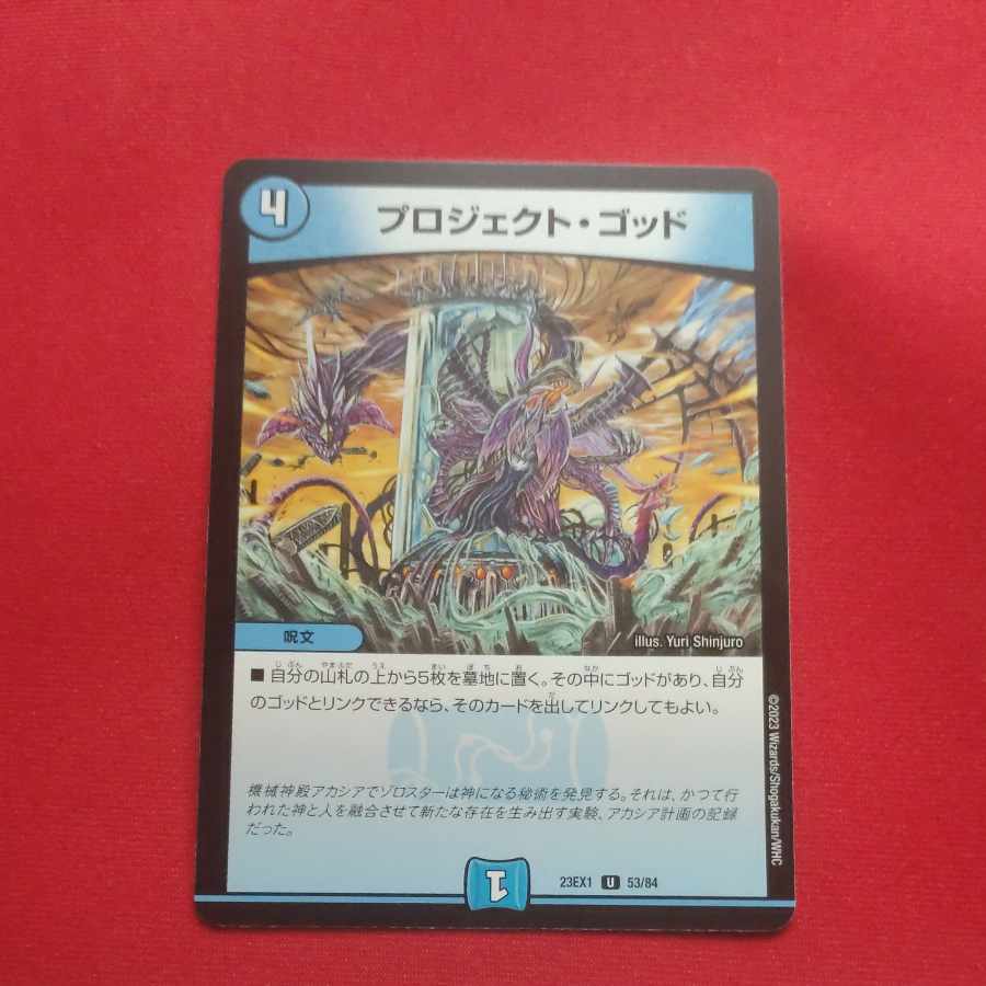 プロジェクト・ゴッド U