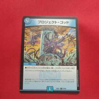 プロジェクト・ゴッド U