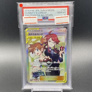 【PSA10】カスミ&カンナ SR 191/173 1枚