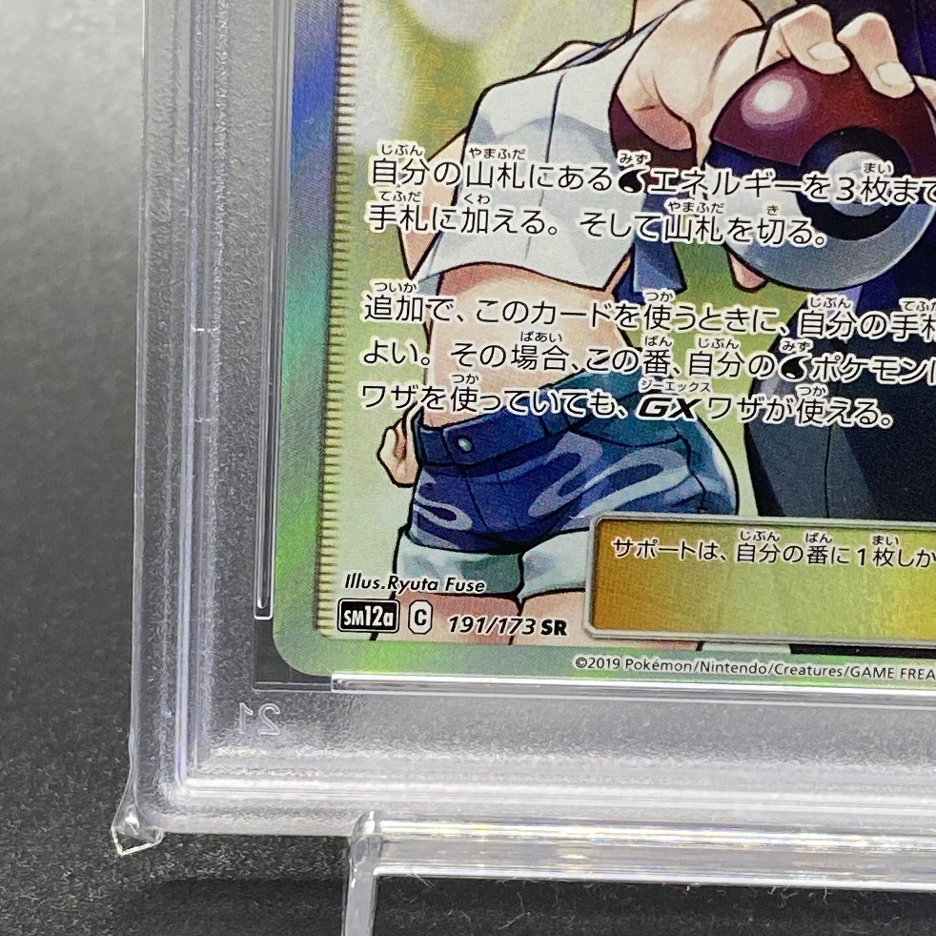 【PSA10】カスミ&カンナ SR 191/173 1枚