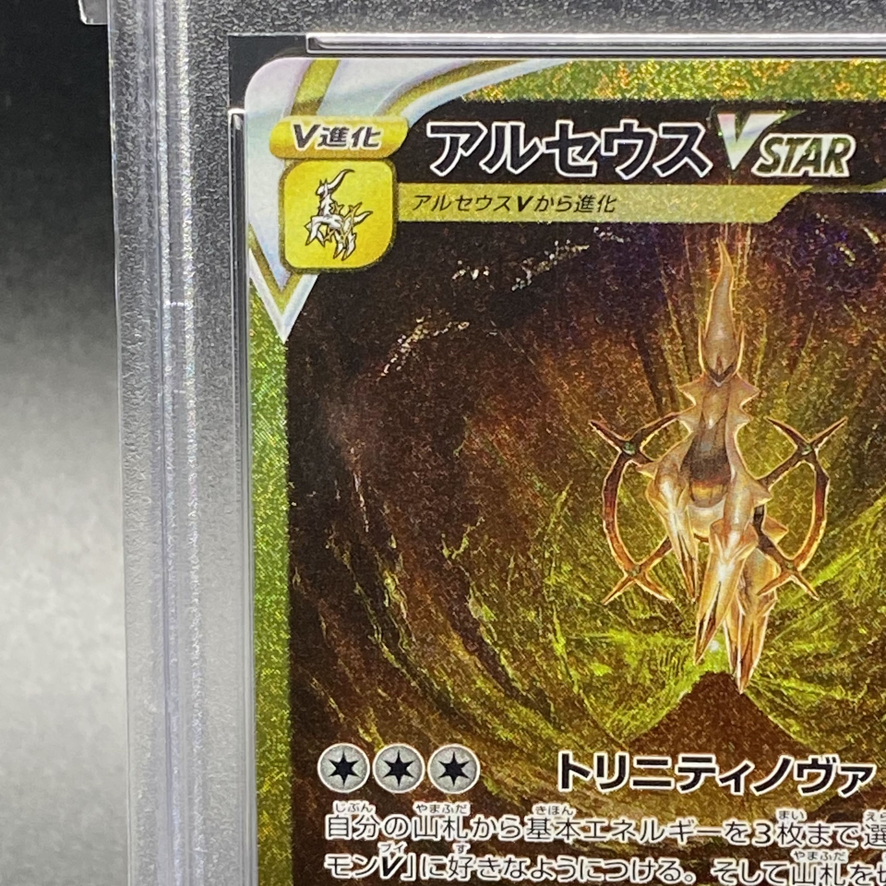 PSA10] ArceusVSTAR UR 262/172