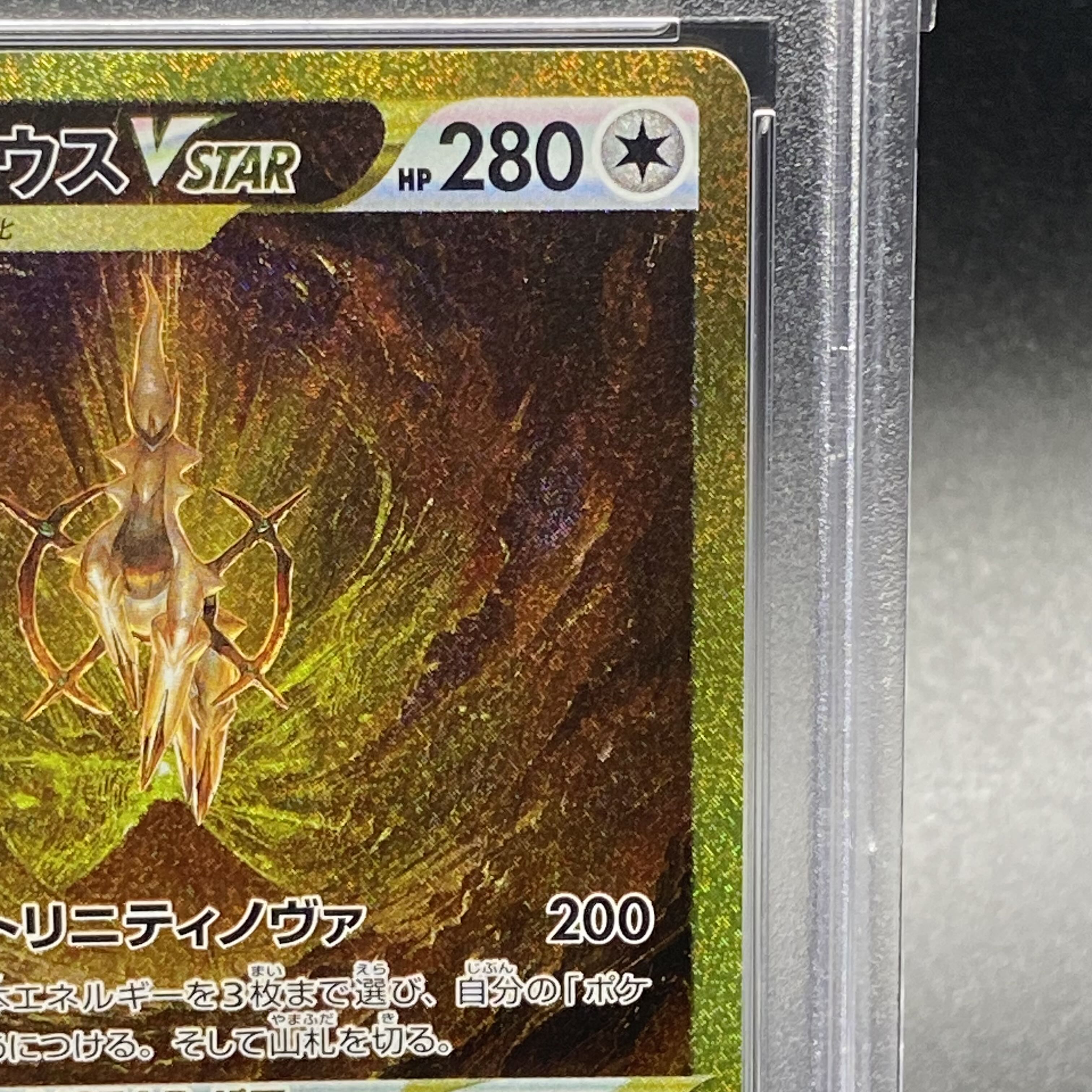 PSA10] ArceusVSTAR UR 262/172