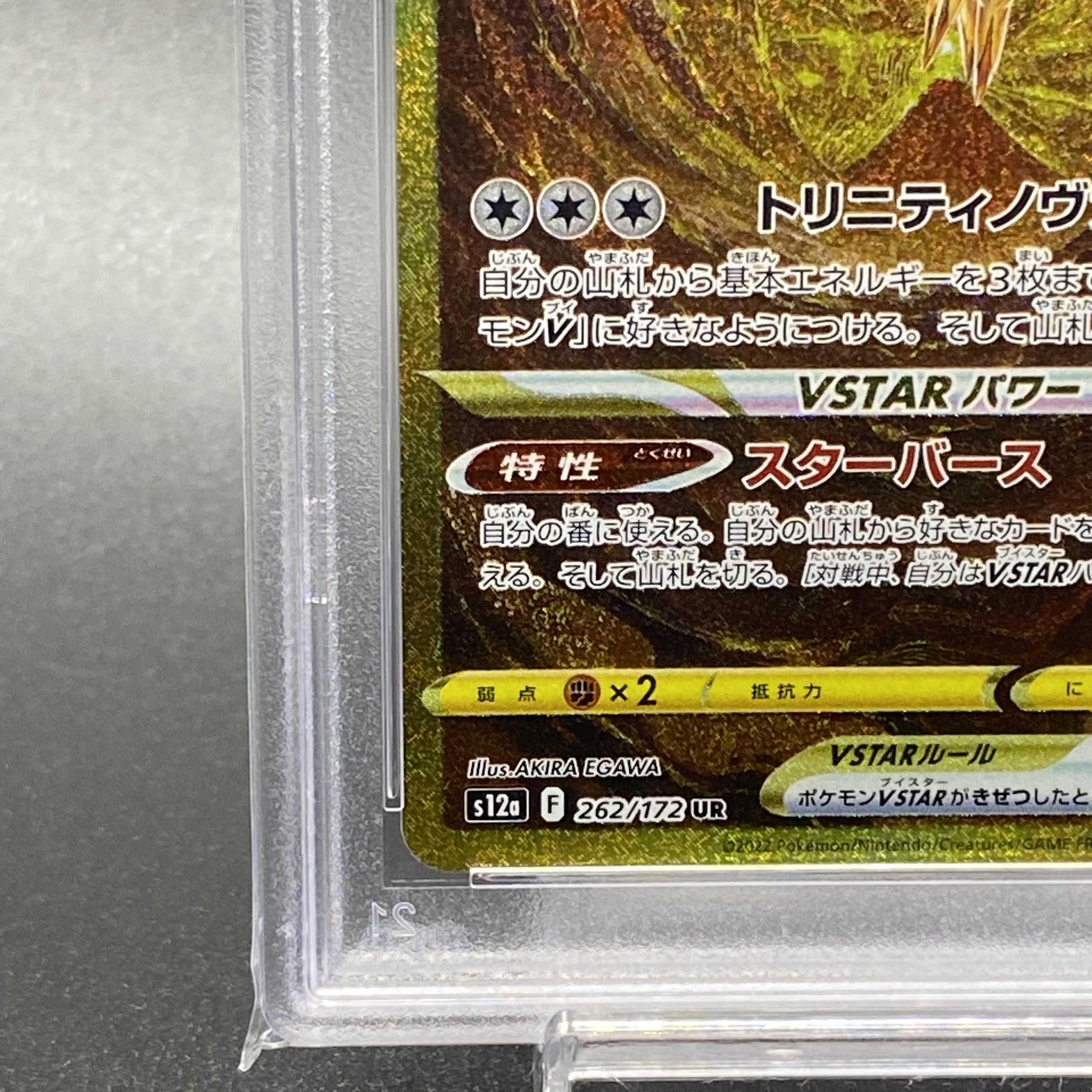 PSA10] ArceusVSTAR UR 262/172
