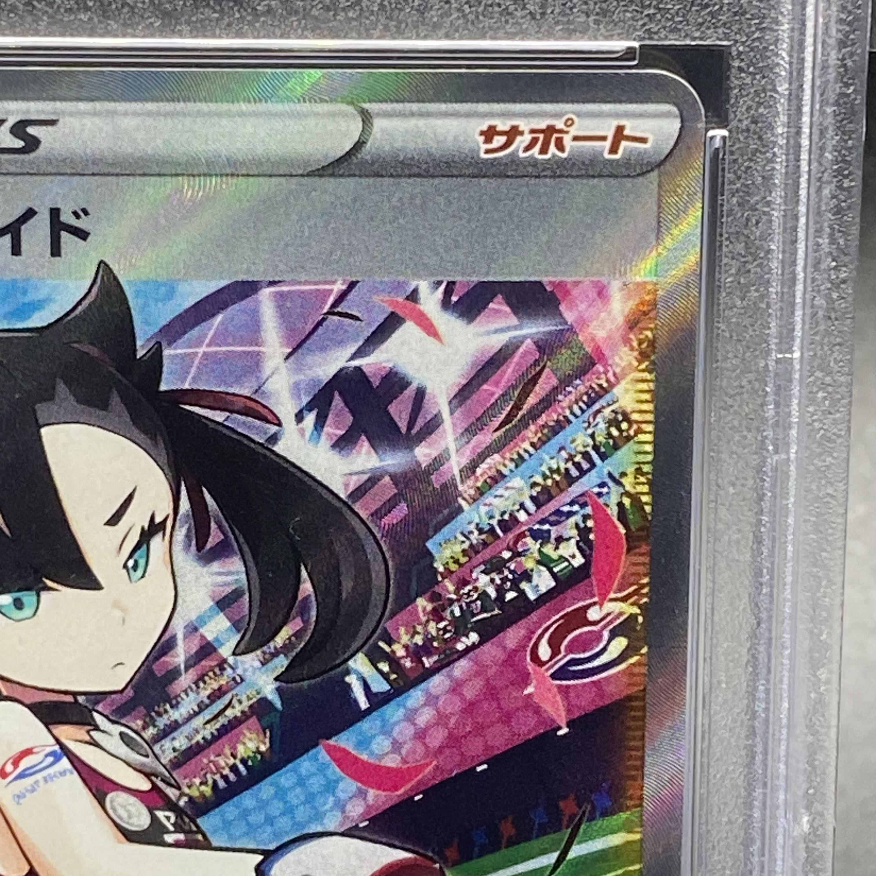 【PSA10】マリィのプライド(SR仕様) S-TD 419/414