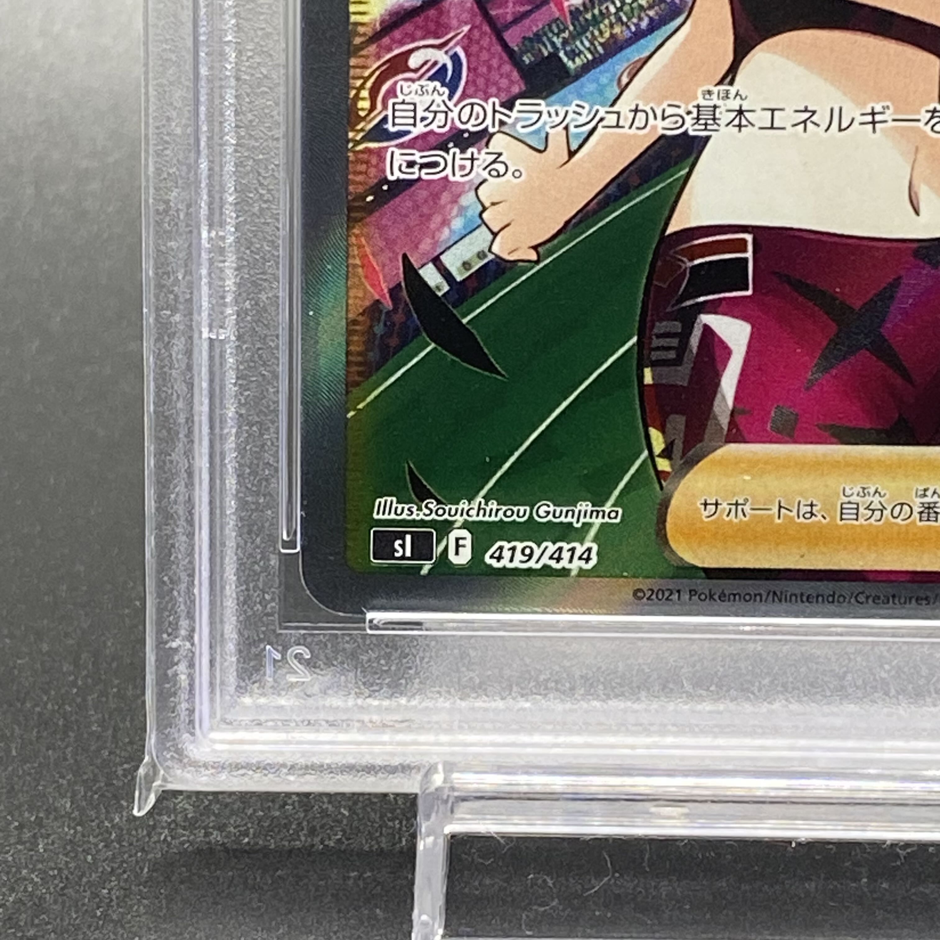 【PSA10】マリィのプライド(SR仕様) S-TD 419/414