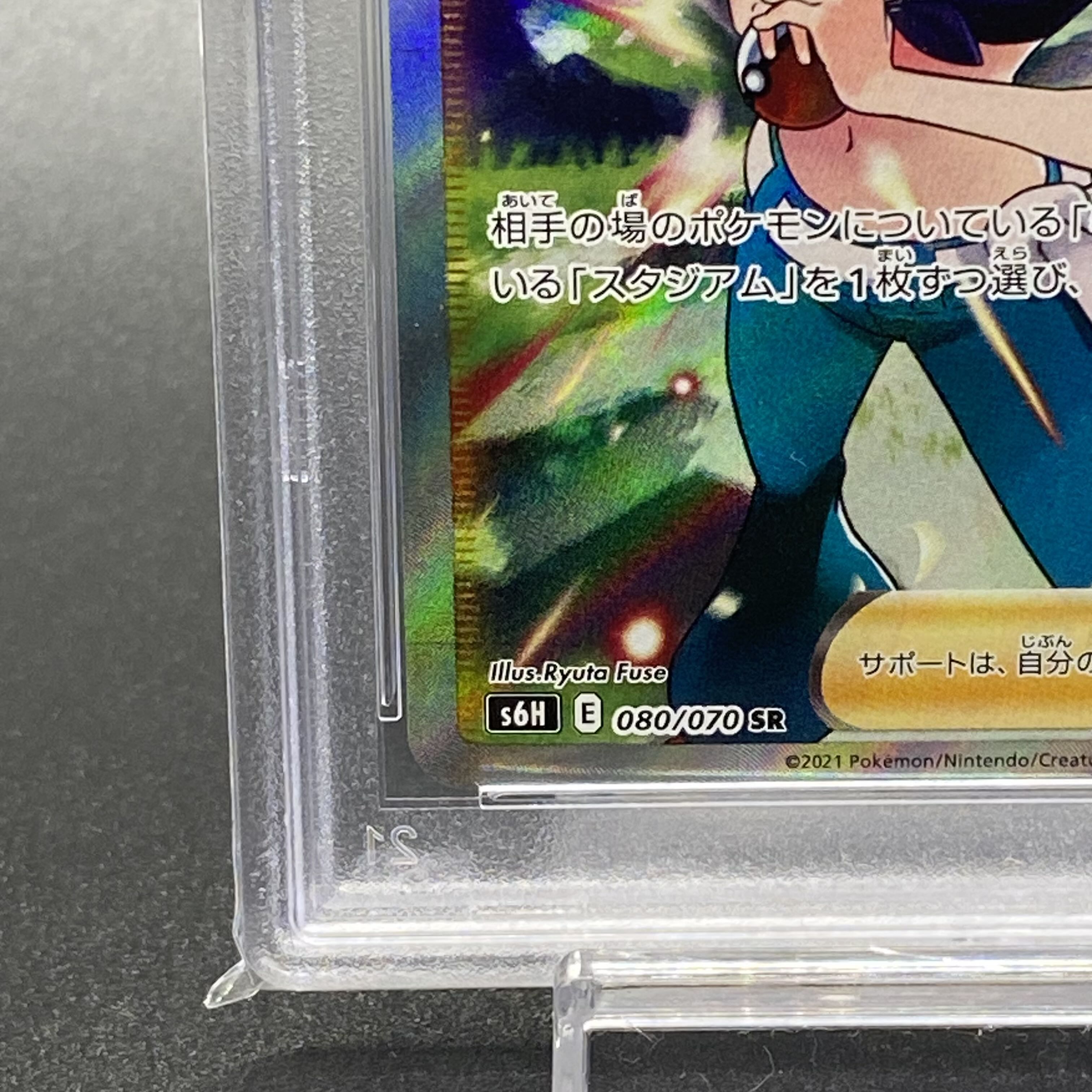 PSA10] Asuna SR 080/070