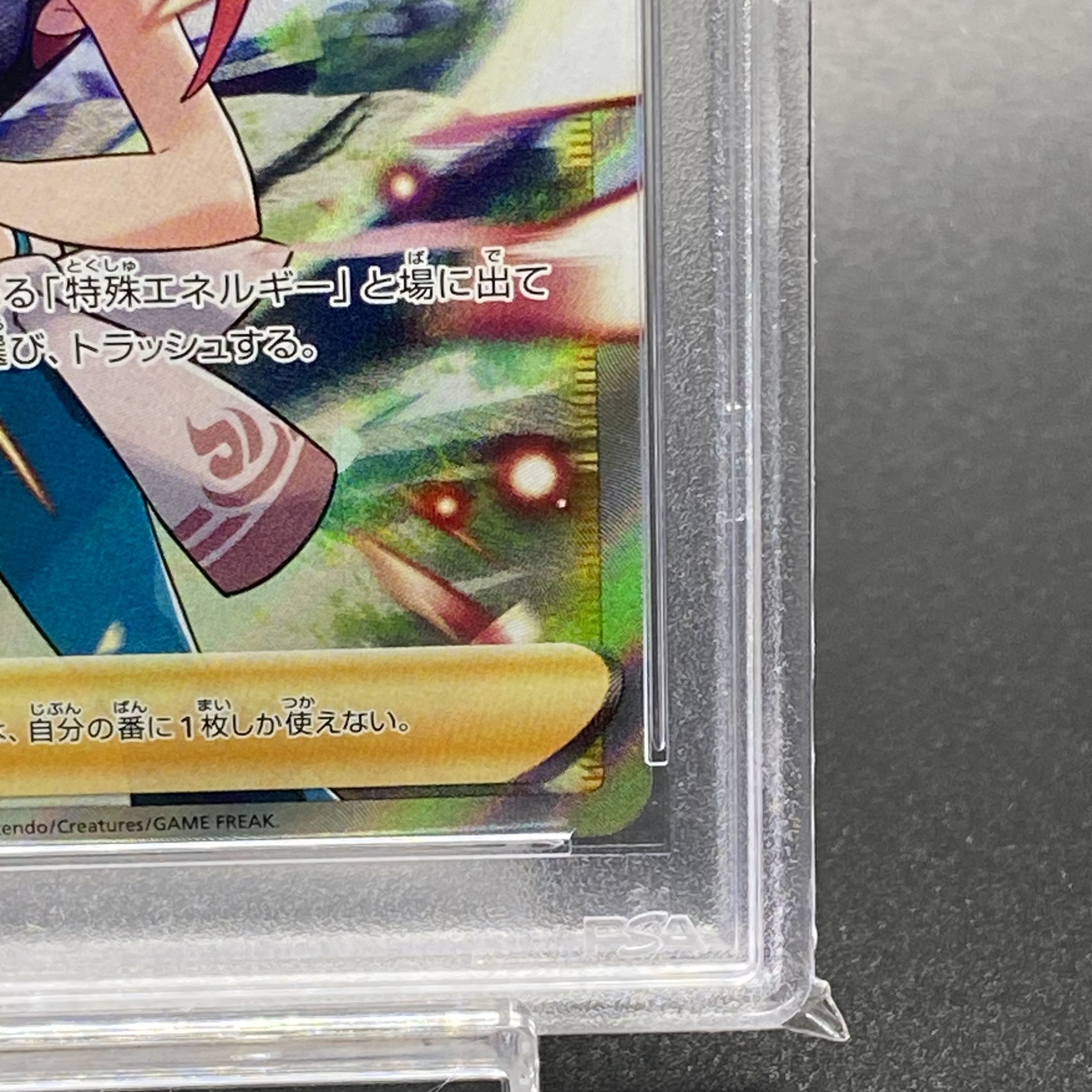 PSA10] Asuna SR 080/070