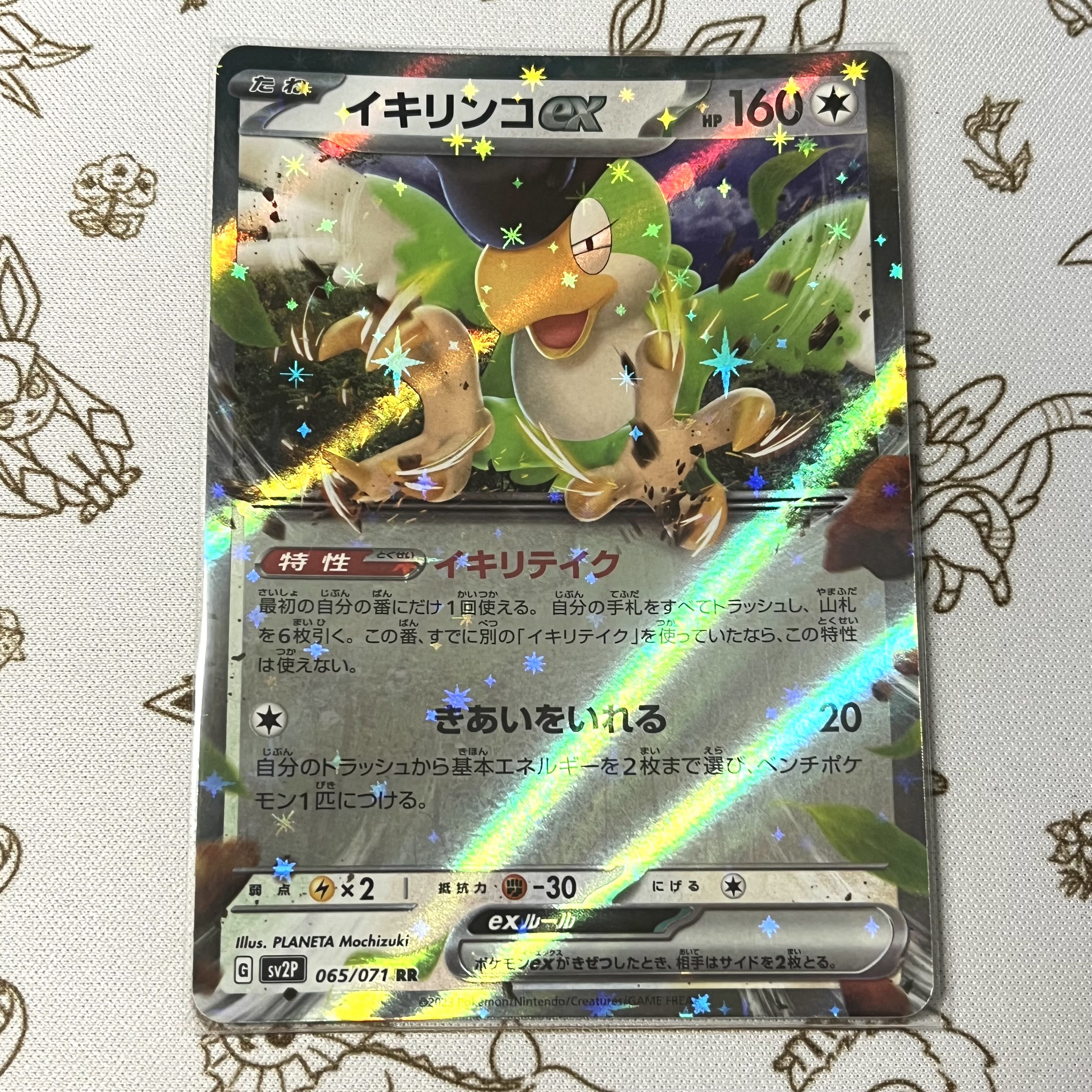 イキリンコex RR 065/071