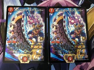 【即日発送】めった切りスクラッパー プロモ 2枚