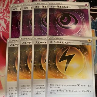 スピードかみなりエネルギー、ホラー超エネルギー4枚セット