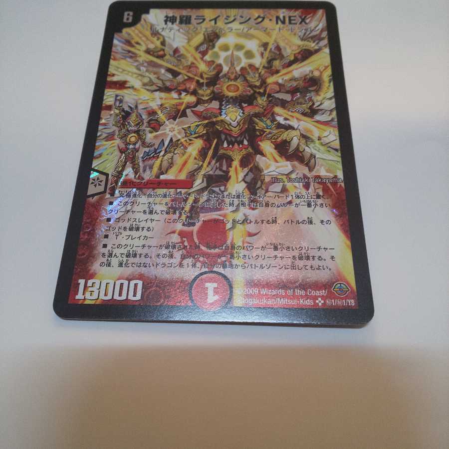 神羅ライジングnexシークレット