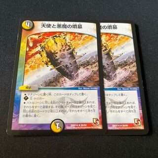 天使と悪魔の墳墓