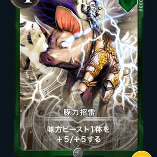【2枚組】豚力招雷