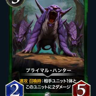 プライマルハンター