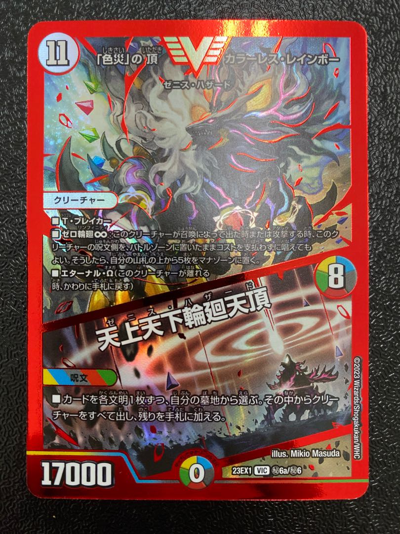 Colorless Rainbow|Tenjo Tenge Rin-en-tenjo VIC (HIDDEN)6a/(HIDDEN)6