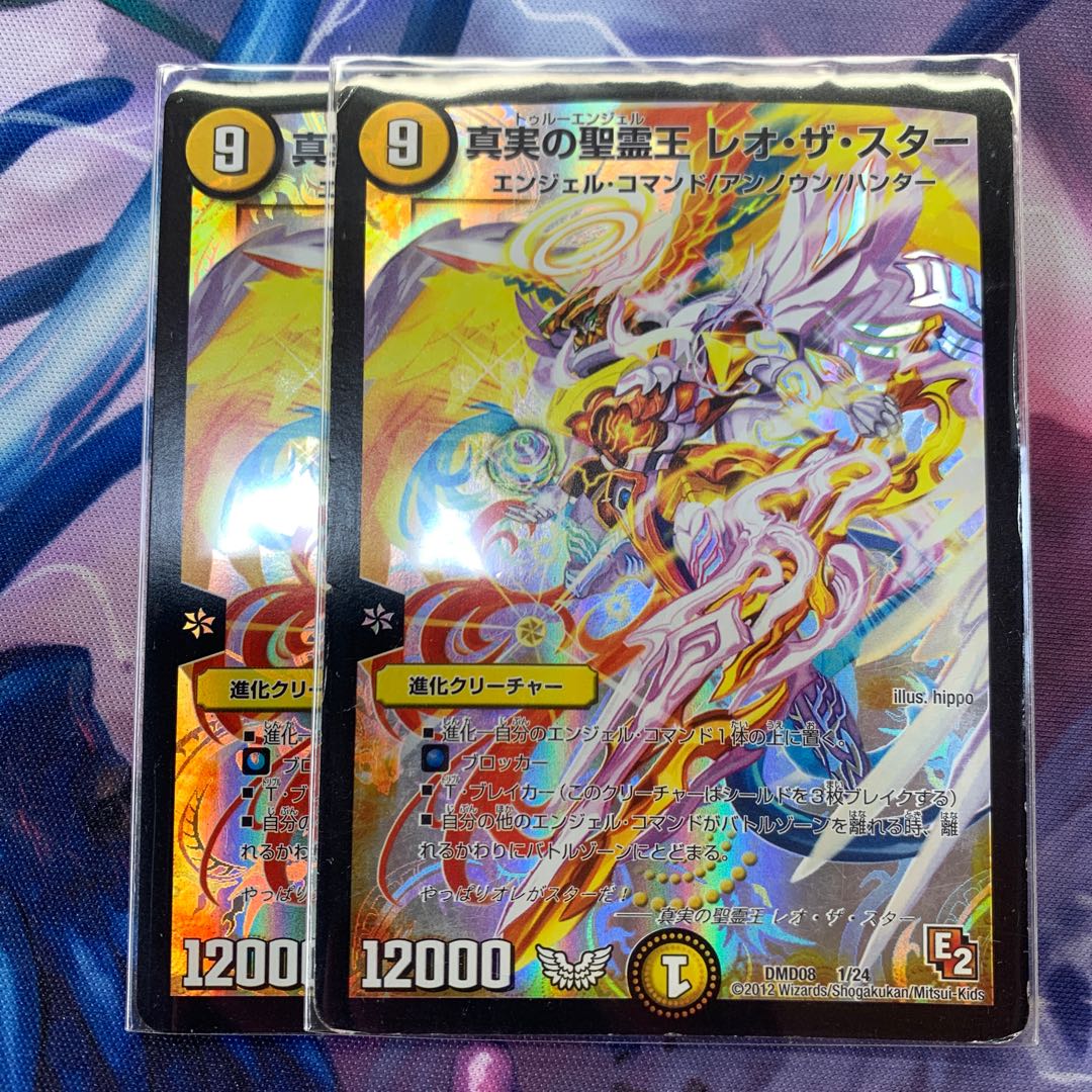 真実の聖霊王　レオ・ザ・スター　2枚
