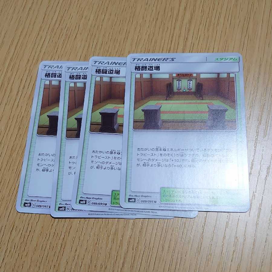 格闘闘技場　4枚セット