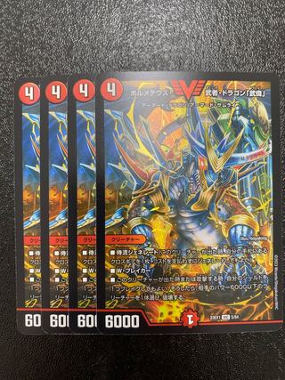 ボルメテウス・武者・ドラゴン「武偉」