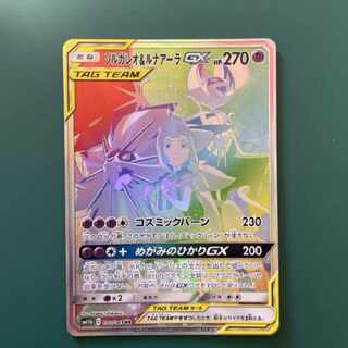 ポケモンカード　ソルガレオ＆ルナアーラgx HR